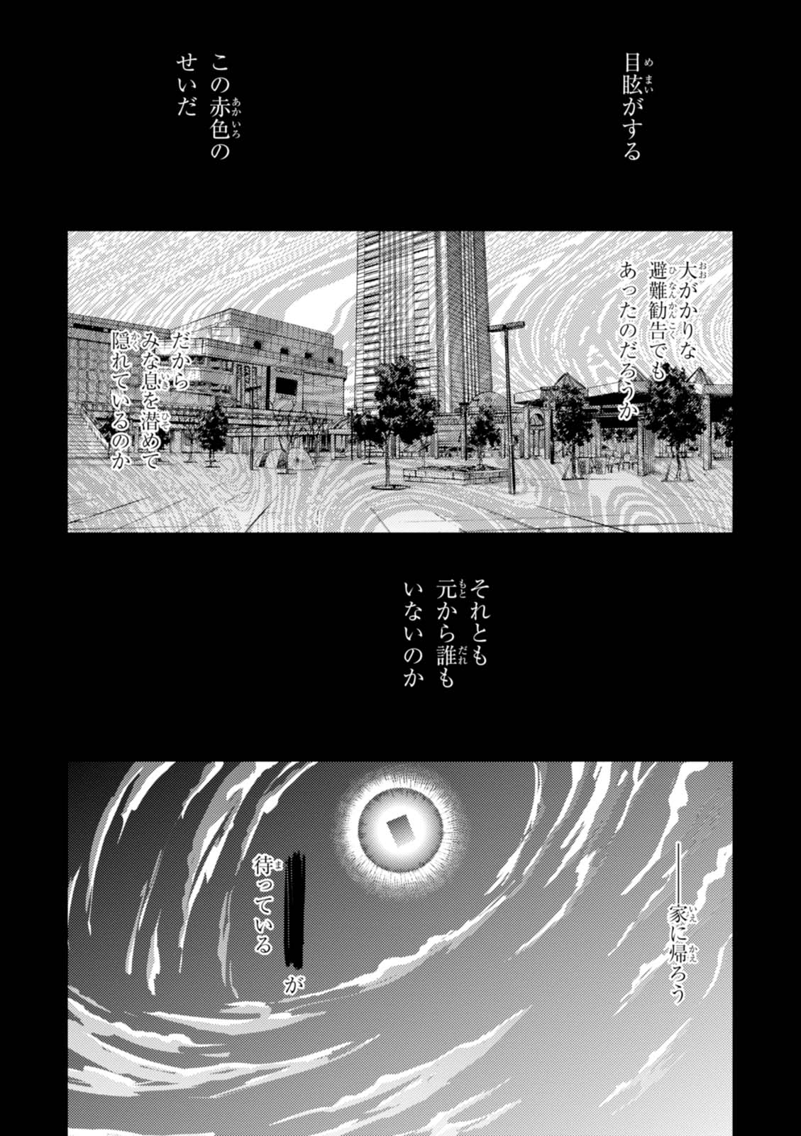 Fate/Stay Night - Heaven's Feel Chapter 17 8ページ