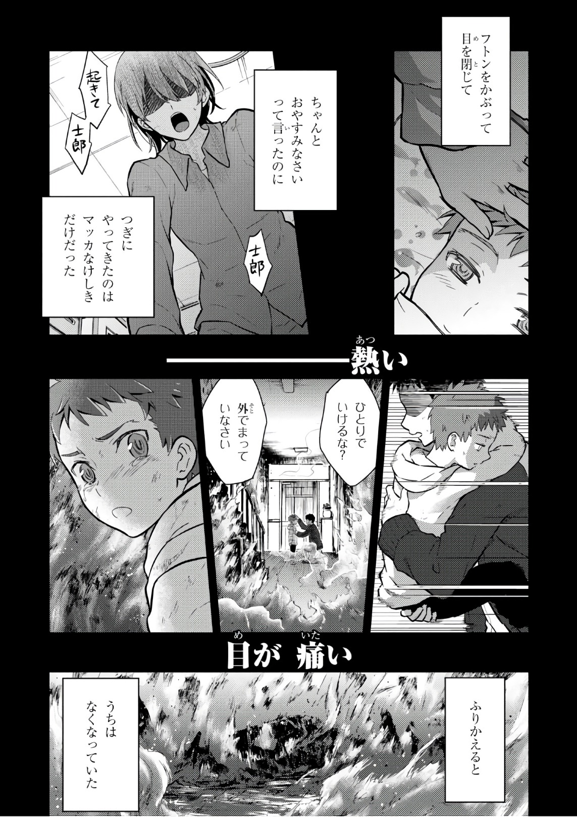 Fate/Stay Night - Heaven's Feel Chapter 18 1ページ