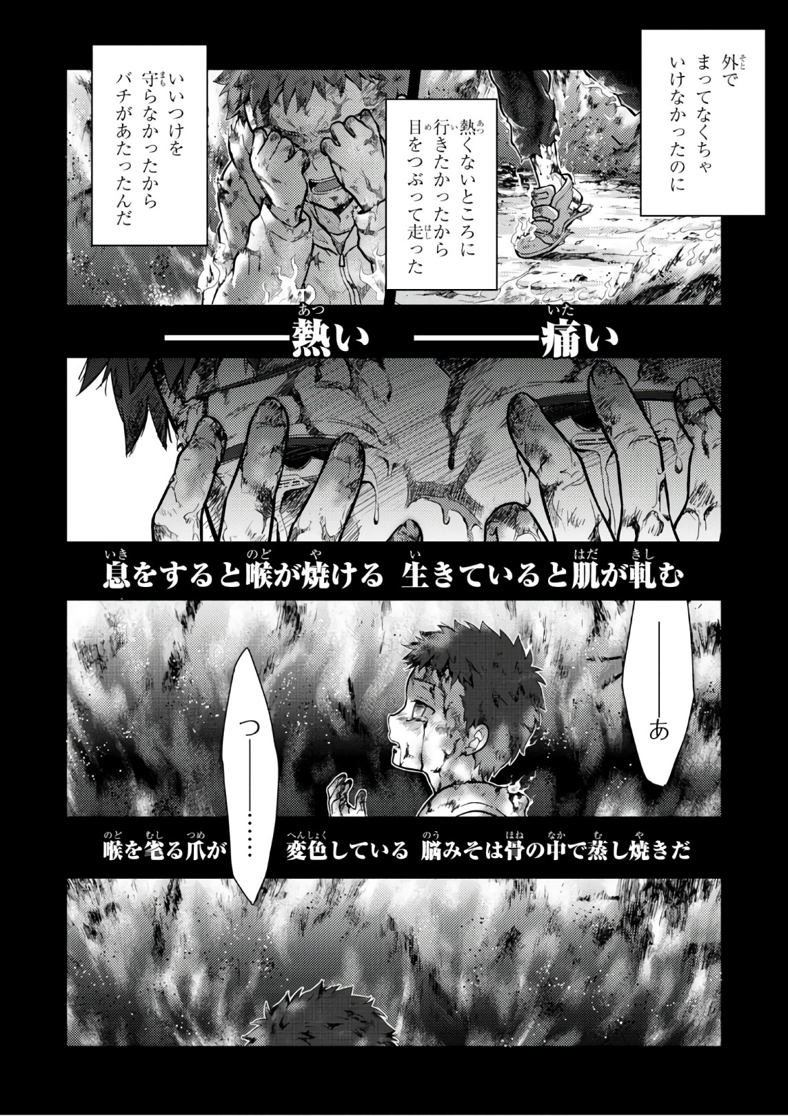 Fate/Stay Night - Heaven's Feel Chapter 18 2ページ