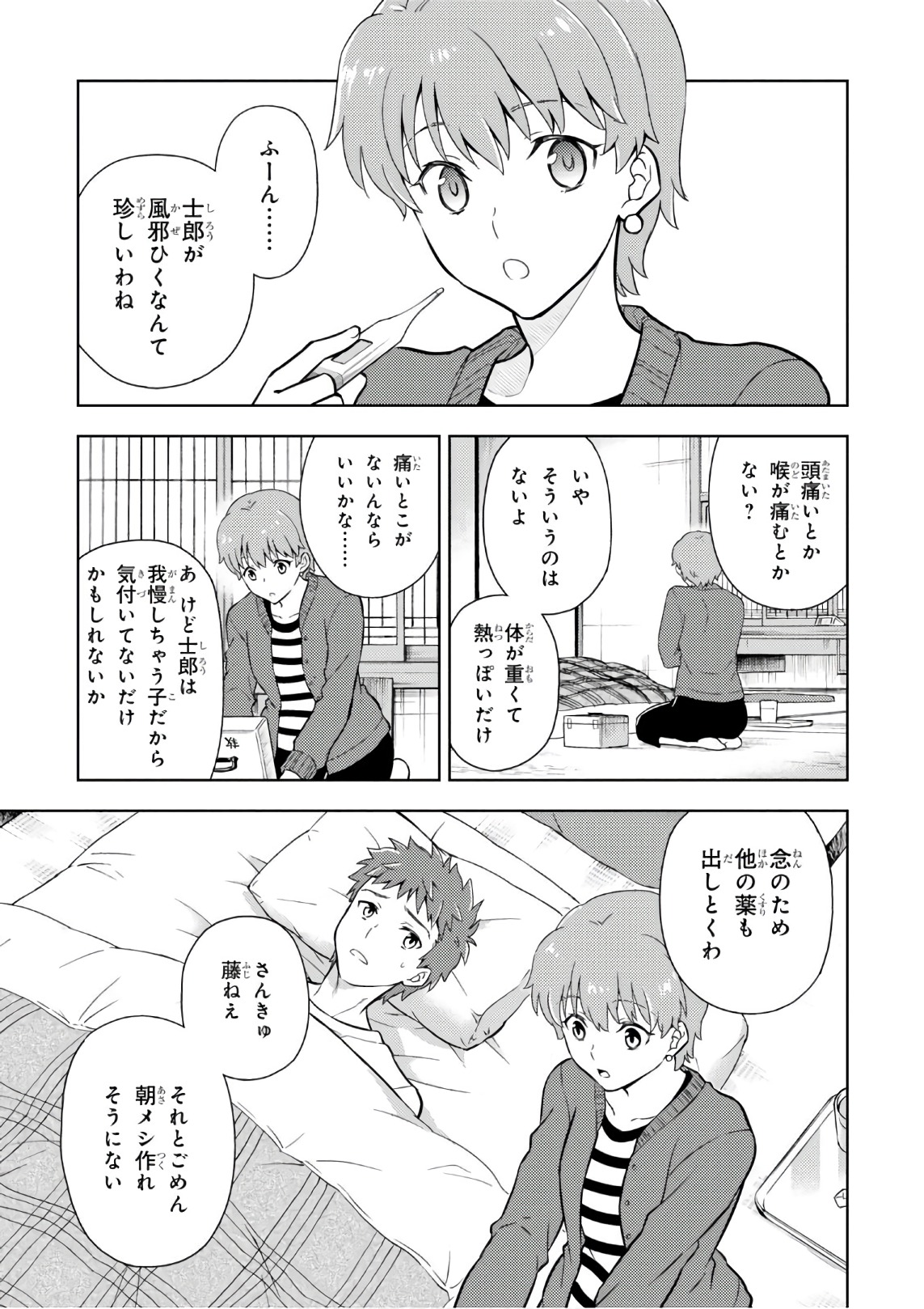 Fate/Stay Night - Heaven's Feel Chapter 18 11ページ