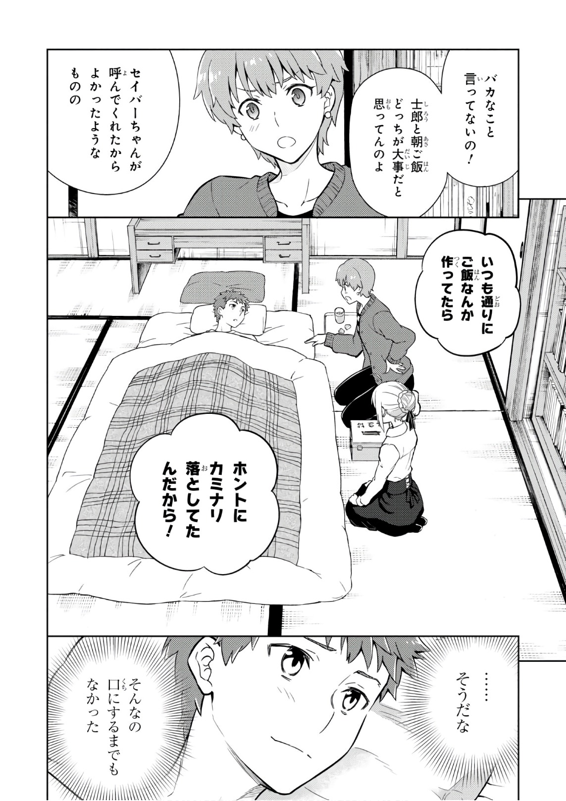 Fate/Stay Night - Heaven's Feel Chapter 18 12ページ