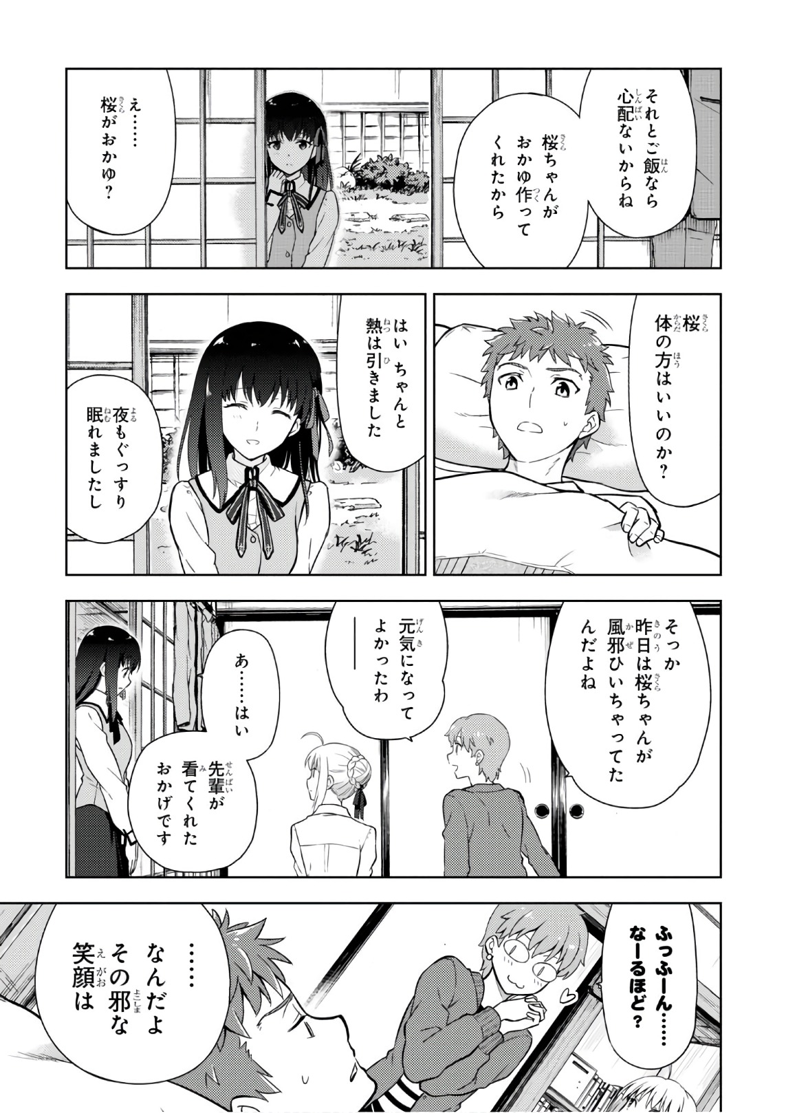 Fate/Stay Night - Heaven's Feel Chapter 18 13ページ