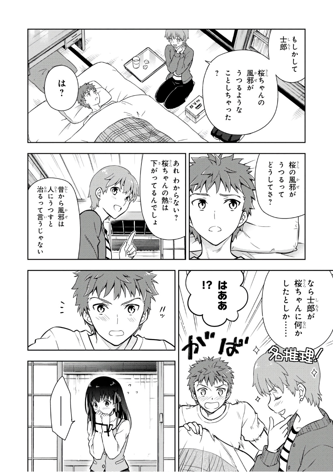 Fate/Stay Night - Heaven's Feel Chapter 18 14ページ