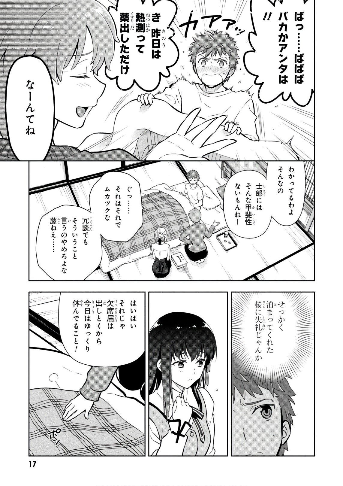 Fate/Stay Night - Heaven's Feel Chapter 18 15ページ