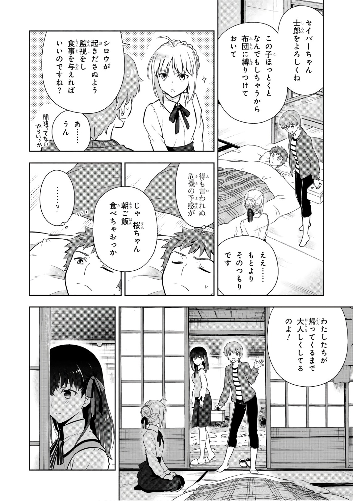 Fate/Stay Night - Heaven's Feel Chapter 18 16ページ