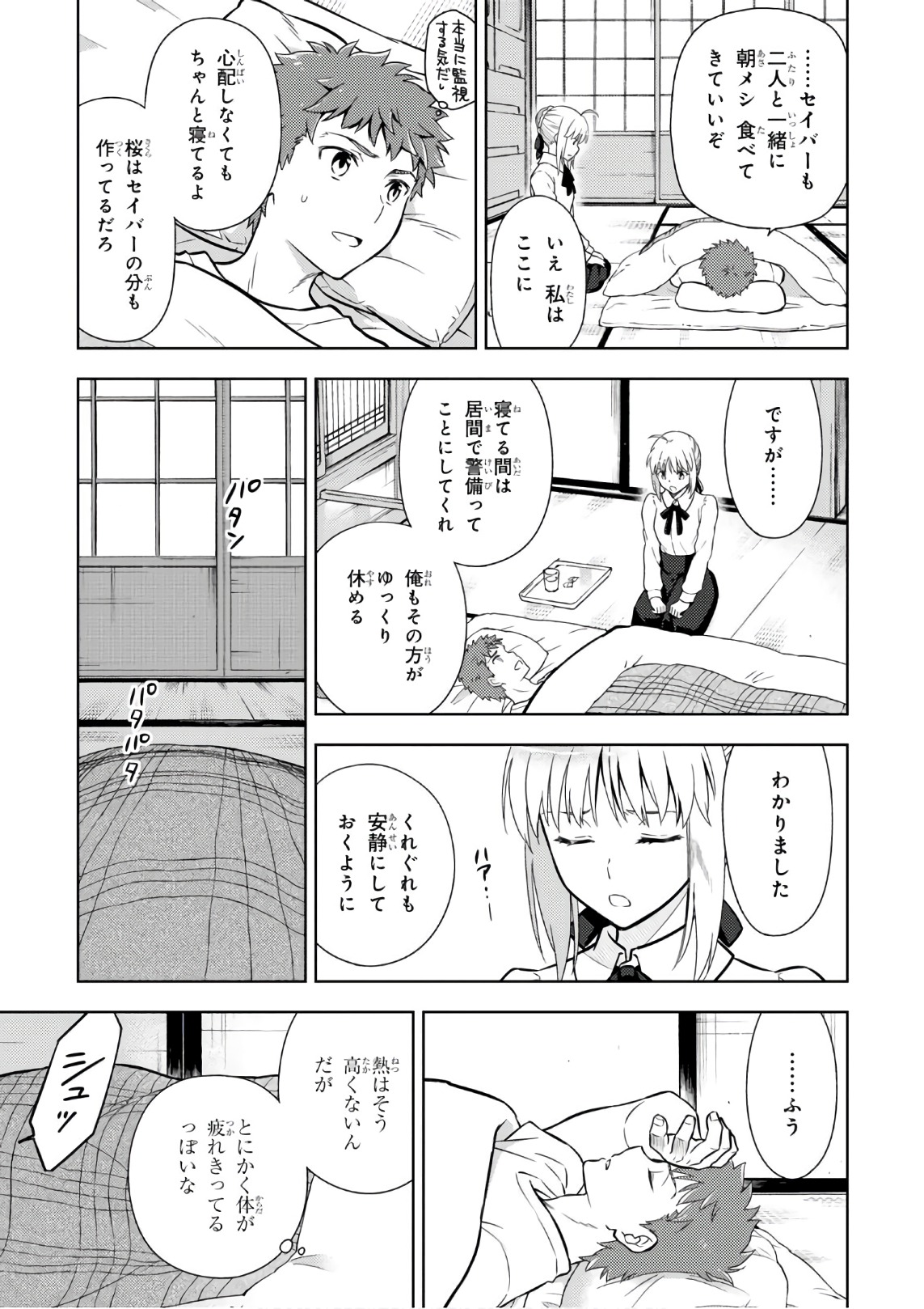 Fate/Stay Night - Heaven's Feel Chapter 18 17ページ