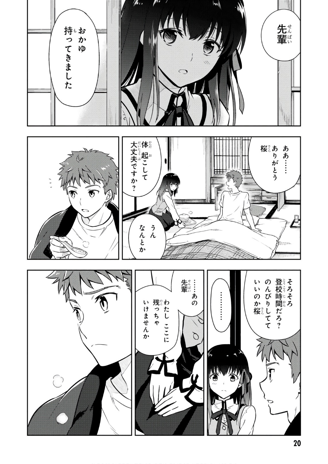 Fate/Stay Night - Heaven's Feel Chapter 18 18ページ