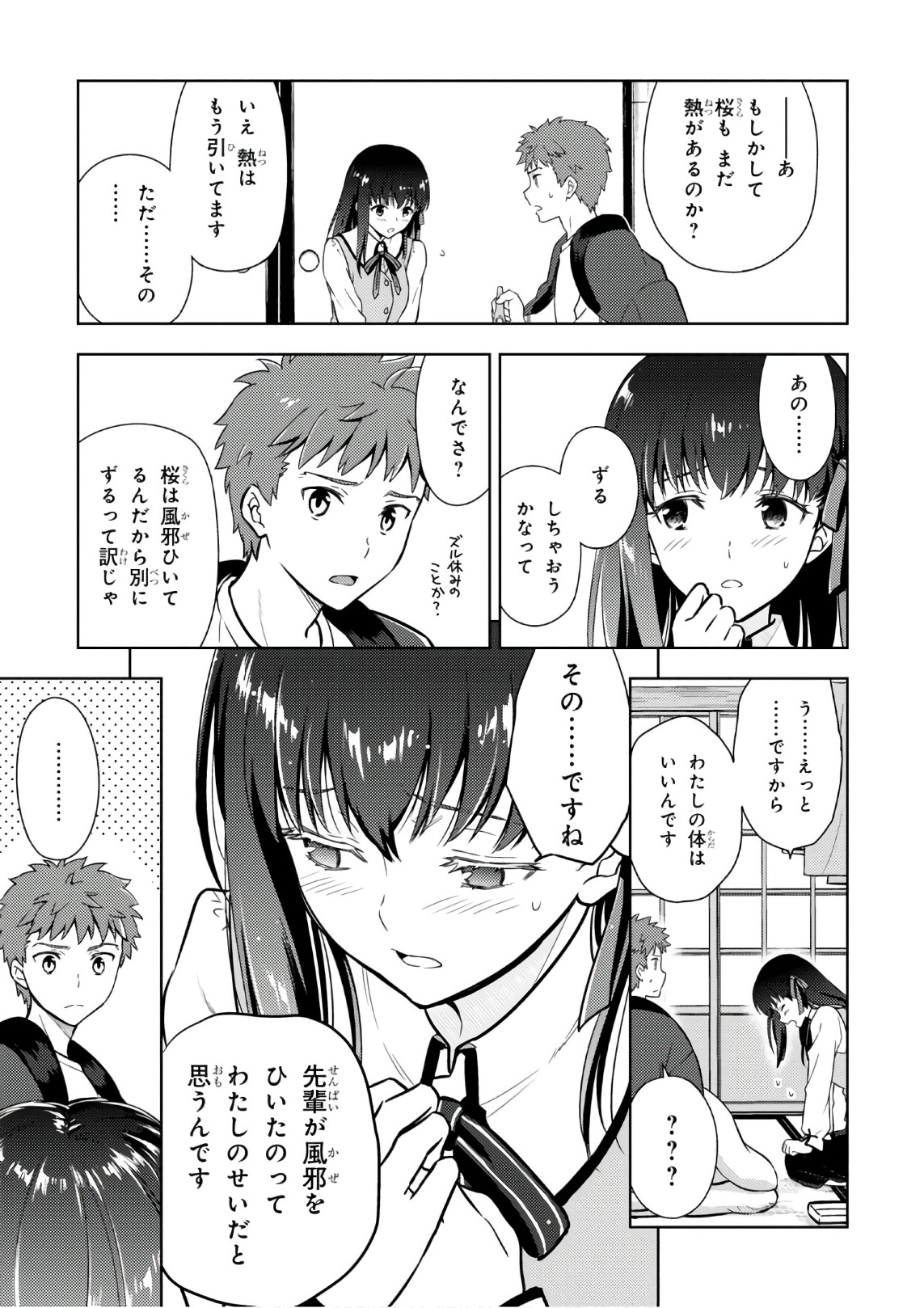 Fate/Stay Night - Heaven's Feel Chapter 18 19ページ