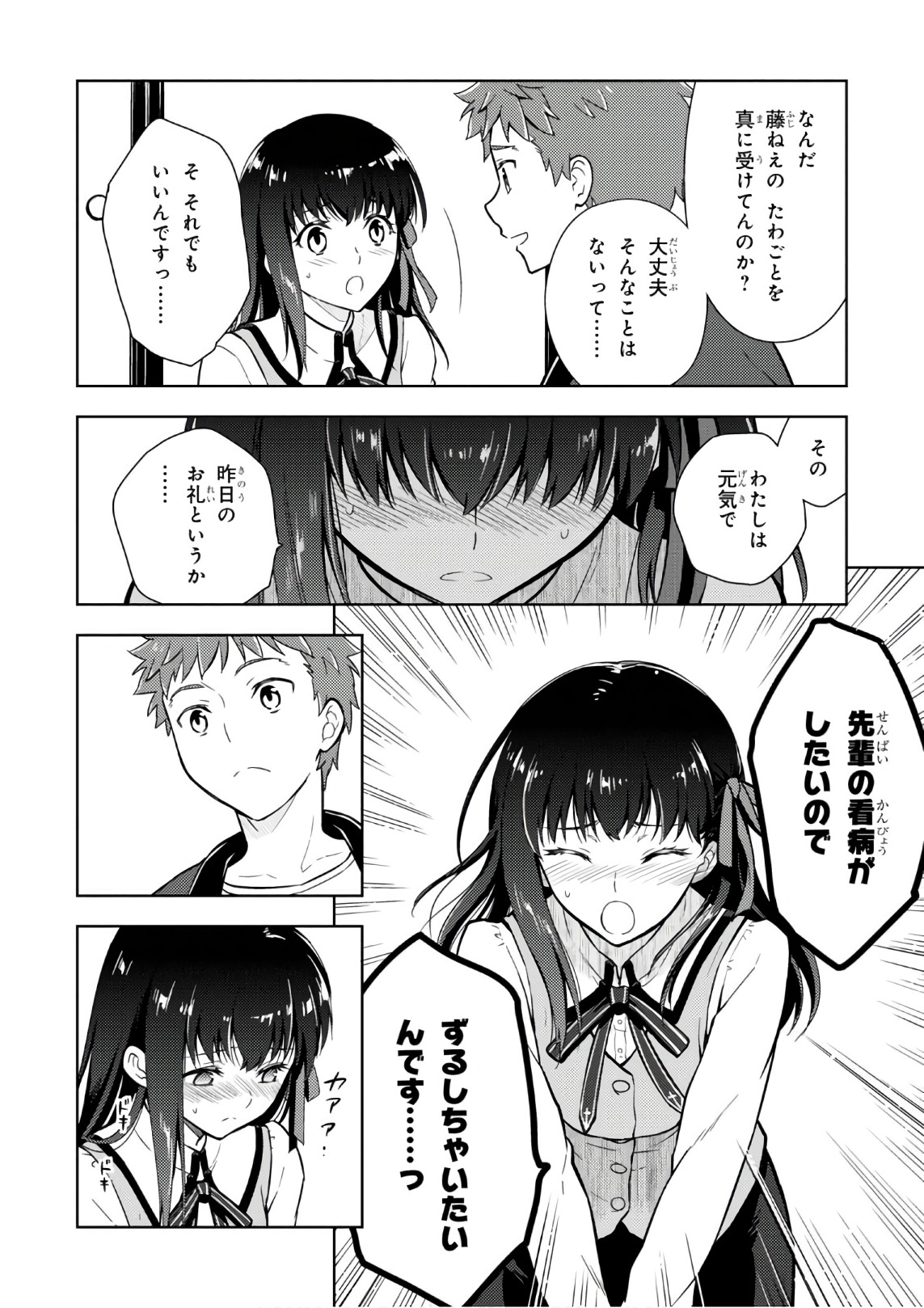 Fate/Stay Night - Heaven's Feel Chapter 18 20ページ