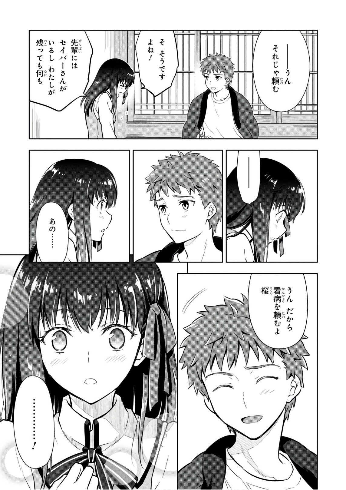 Fate/Stay Night - Heaven's Feel Chapter 18 21ページ
