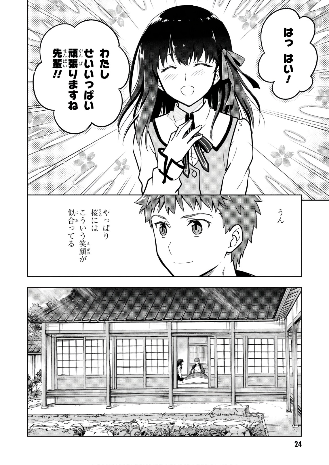 Fate/Stay Night - Heaven's Feel Chapter 18 22ページ