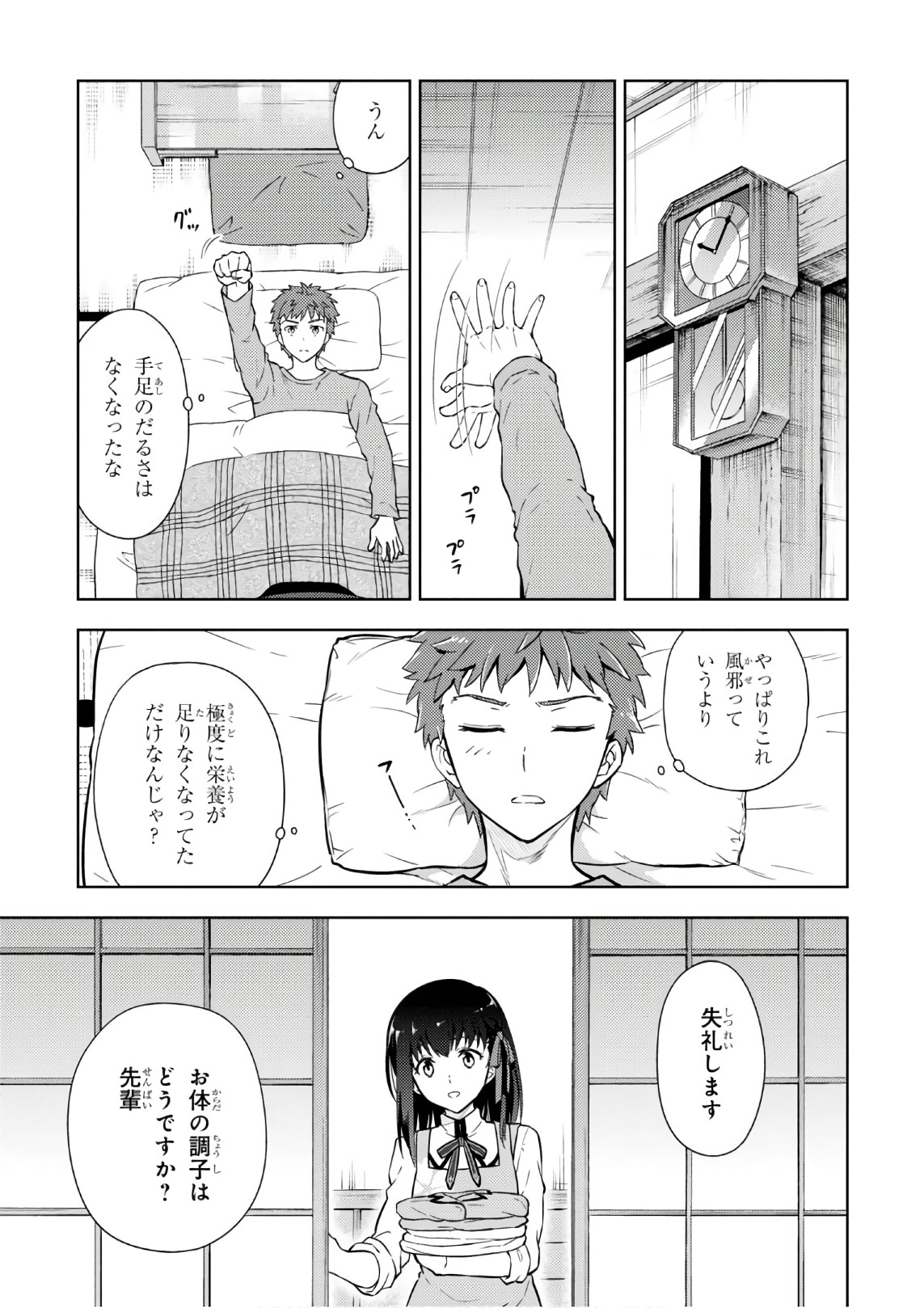 Fate/Stay Night - Heaven's Feel Chapter 18 23ページ