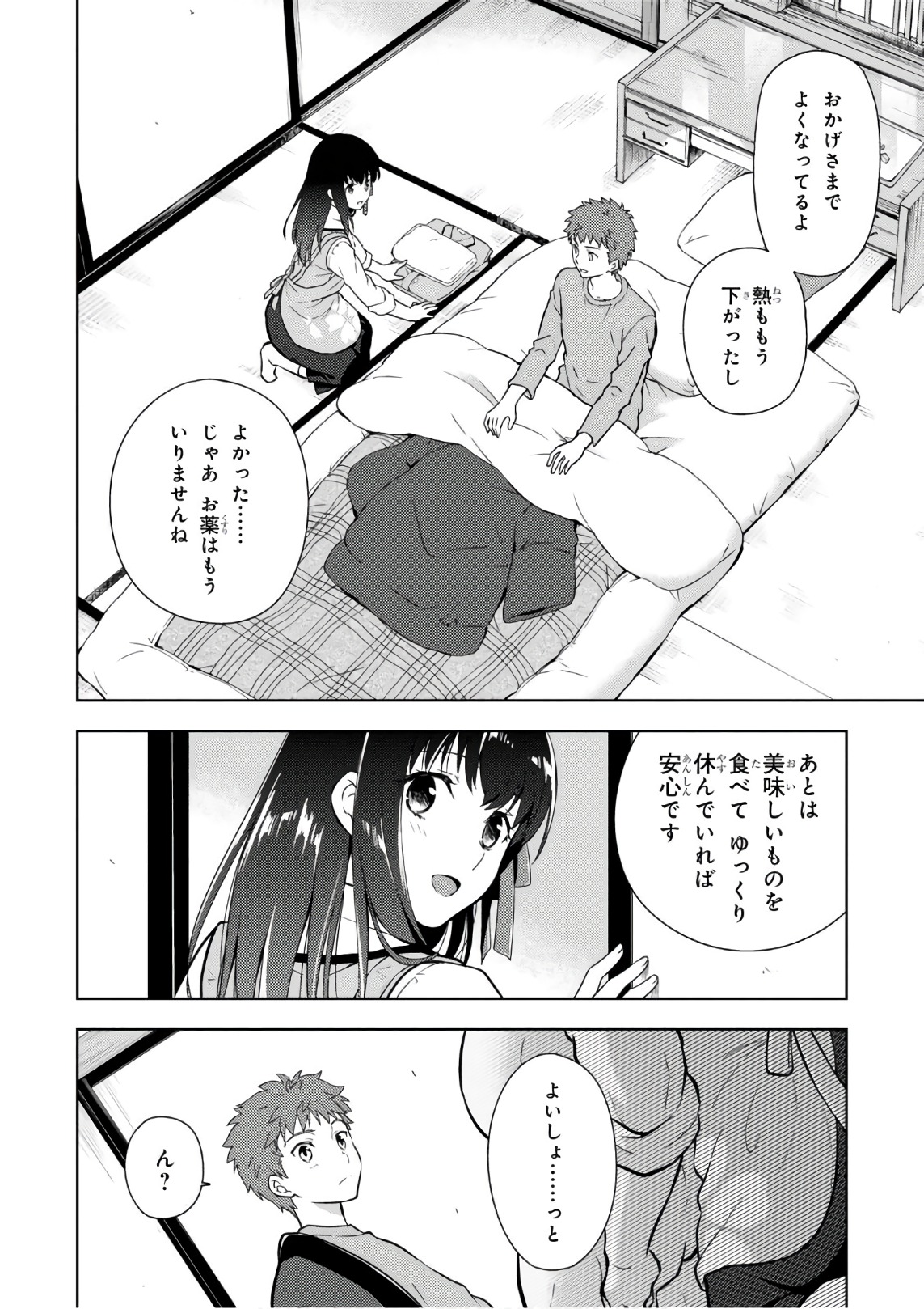 Fate/Stay Night - Heaven's Feel Chapter 18 24ページ