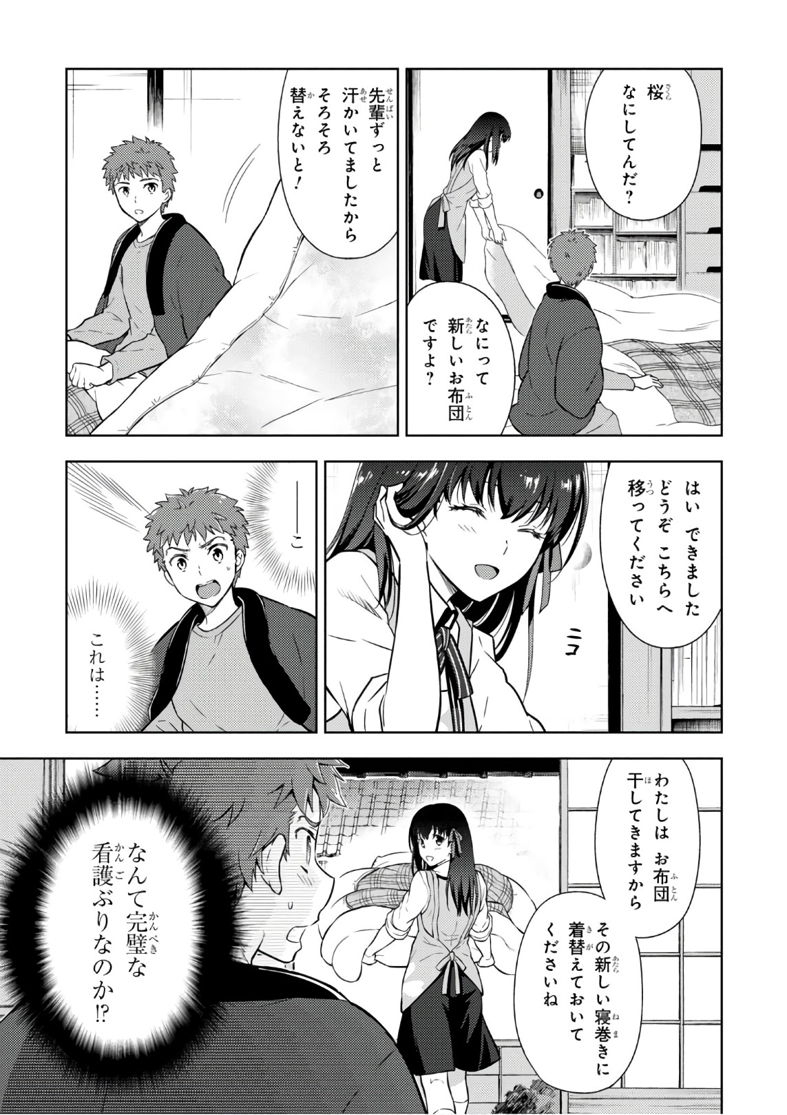 Fate/Stay Night - Heaven's Feel Chapter 18 25ページ