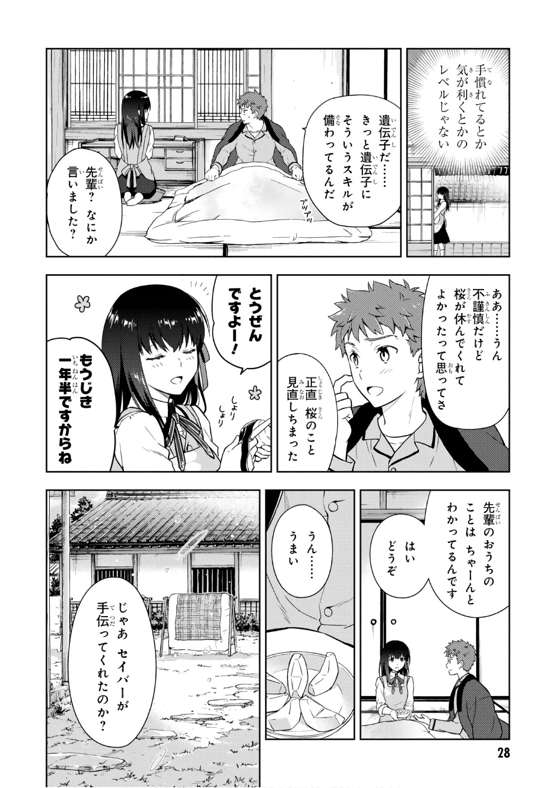 Fate/Stay Night - Heaven's Feel Chapter 18 26ページ