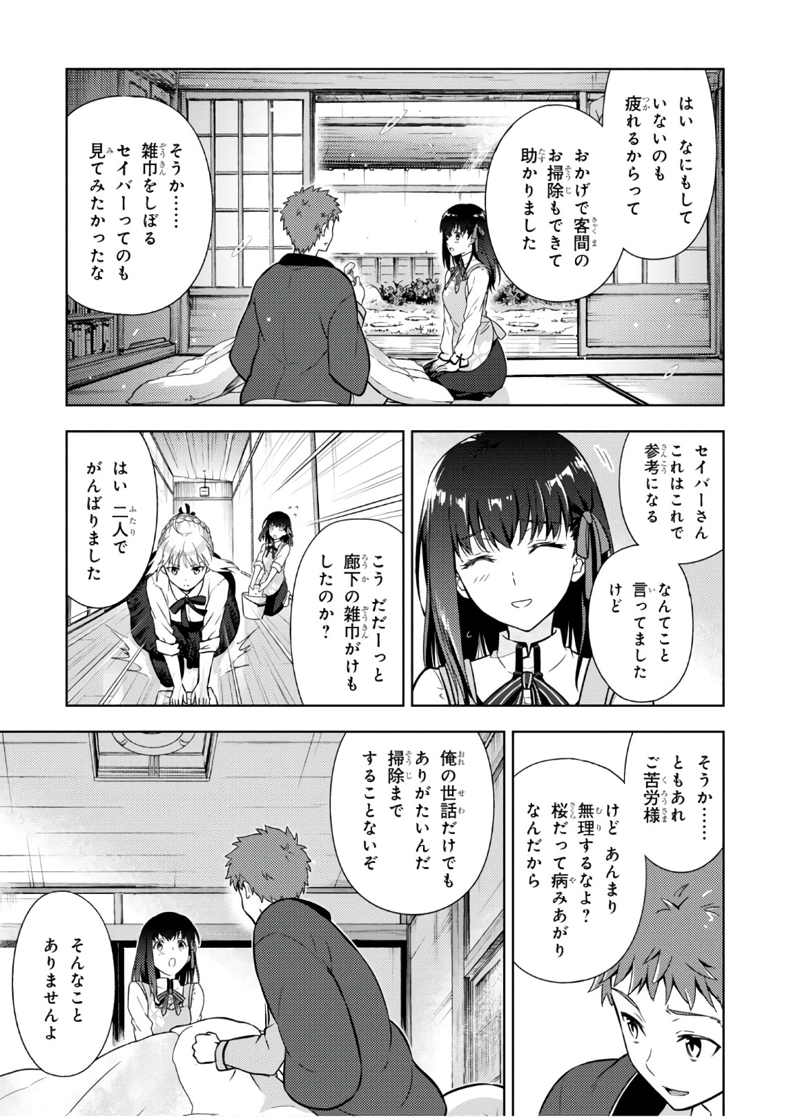 Fate/Stay Night - Heaven's Feel Chapter 18 27ページ
