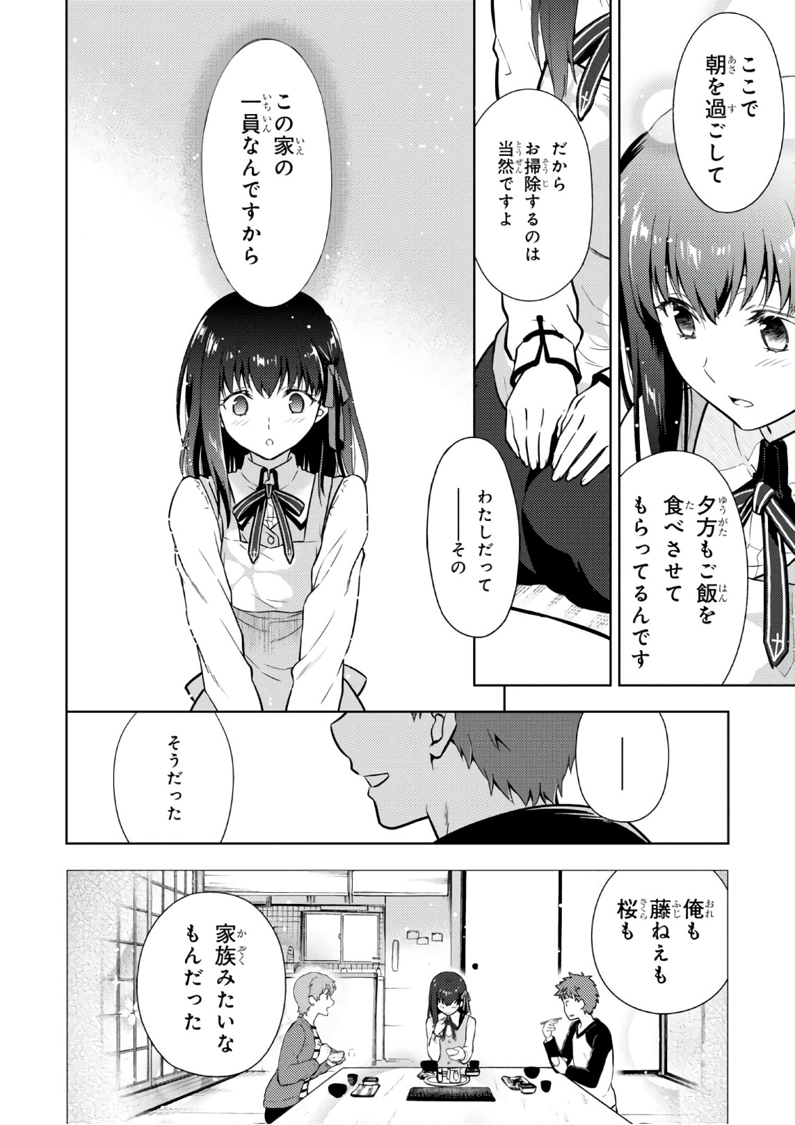 Fate/Stay Night - Heaven's Feel Chapter 18 28ページ