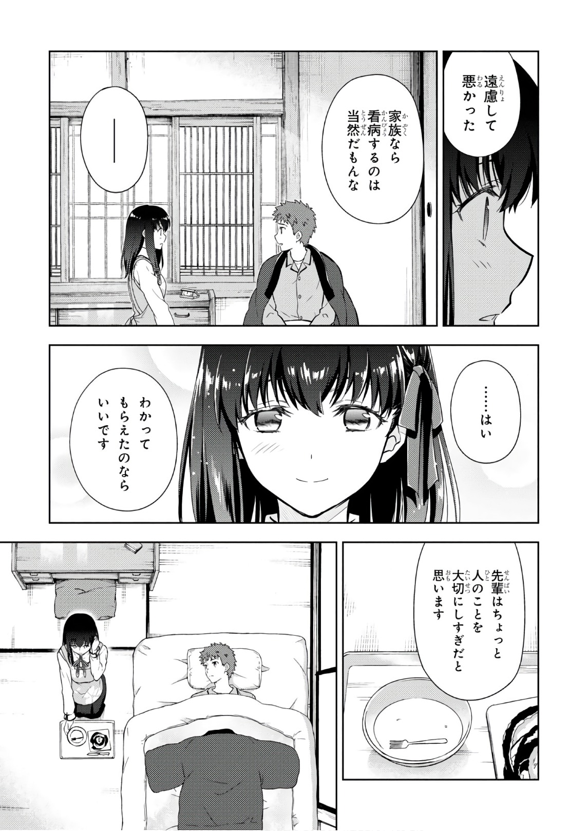 Fate/Stay Night - Heaven's Feel Chapter 18 29ページ