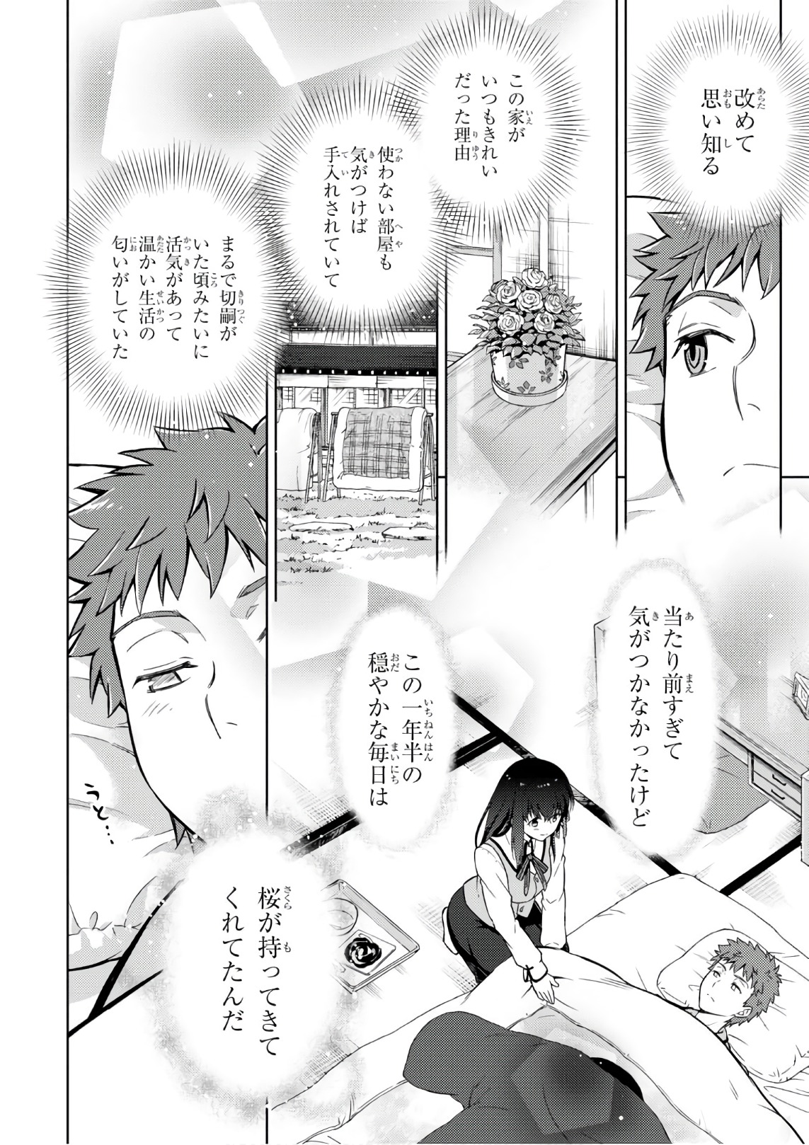 Fate/Stay Night - Heaven's Feel Chapter 18 30ページ
