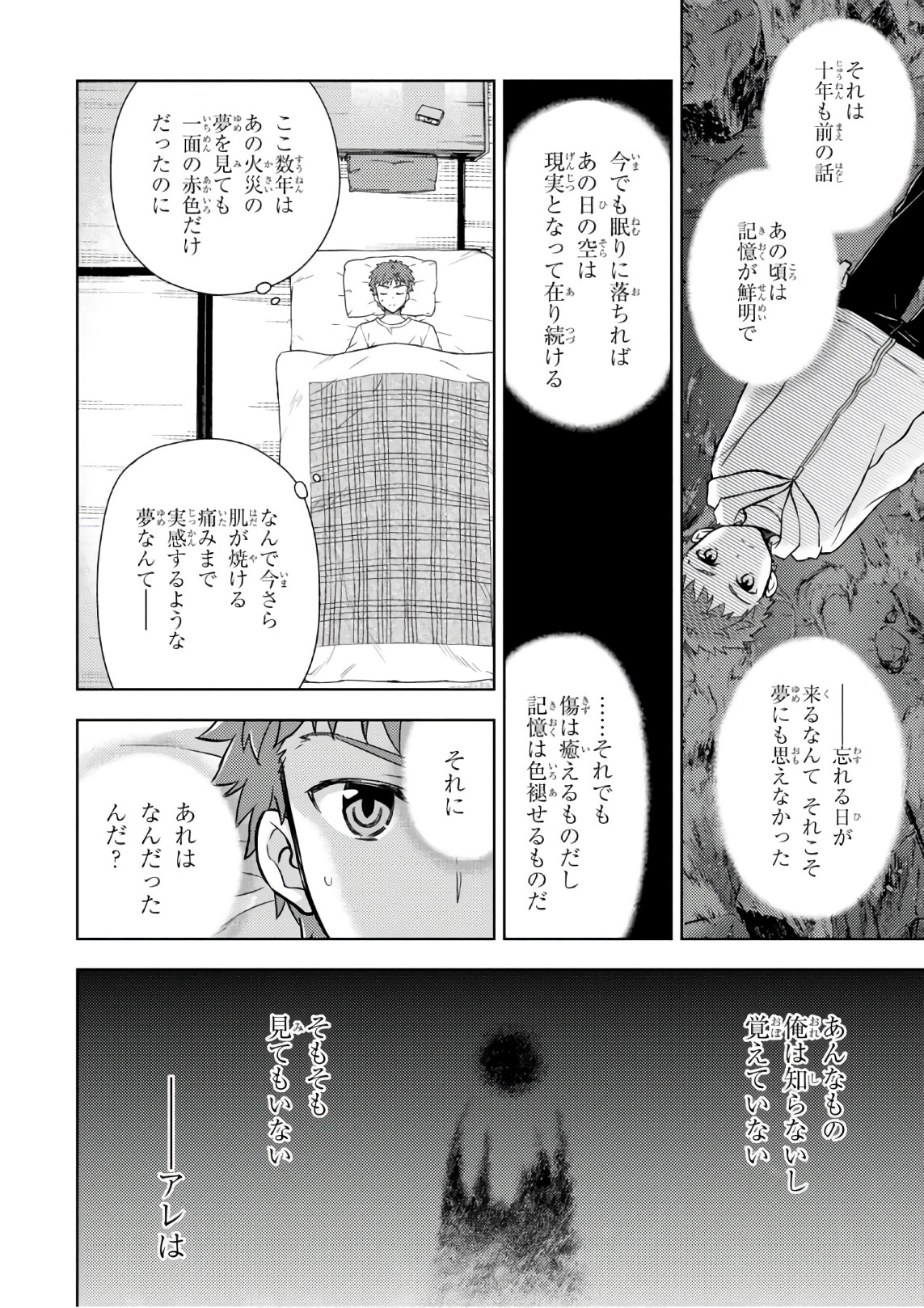 Fate/Stay Night - Heaven's Feel Chapter 18 6ページ
