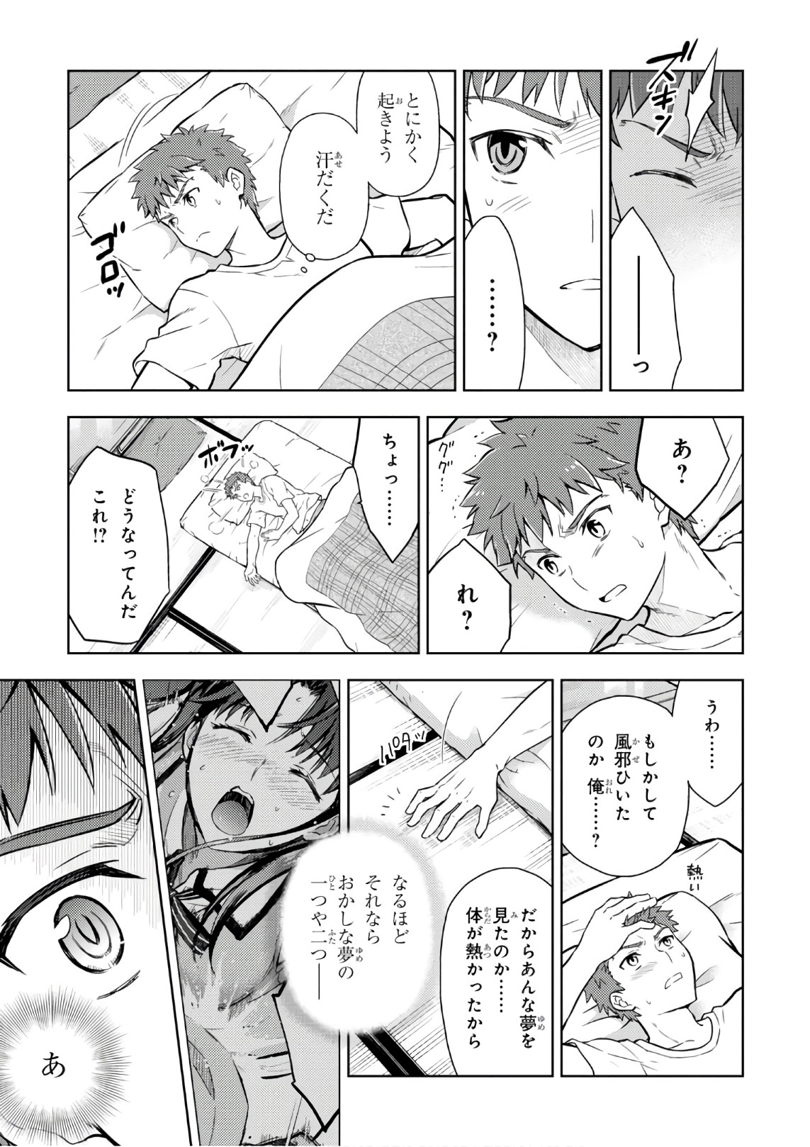 Fate/Stay Night - Heaven's Feel Chapter 18 7ページ