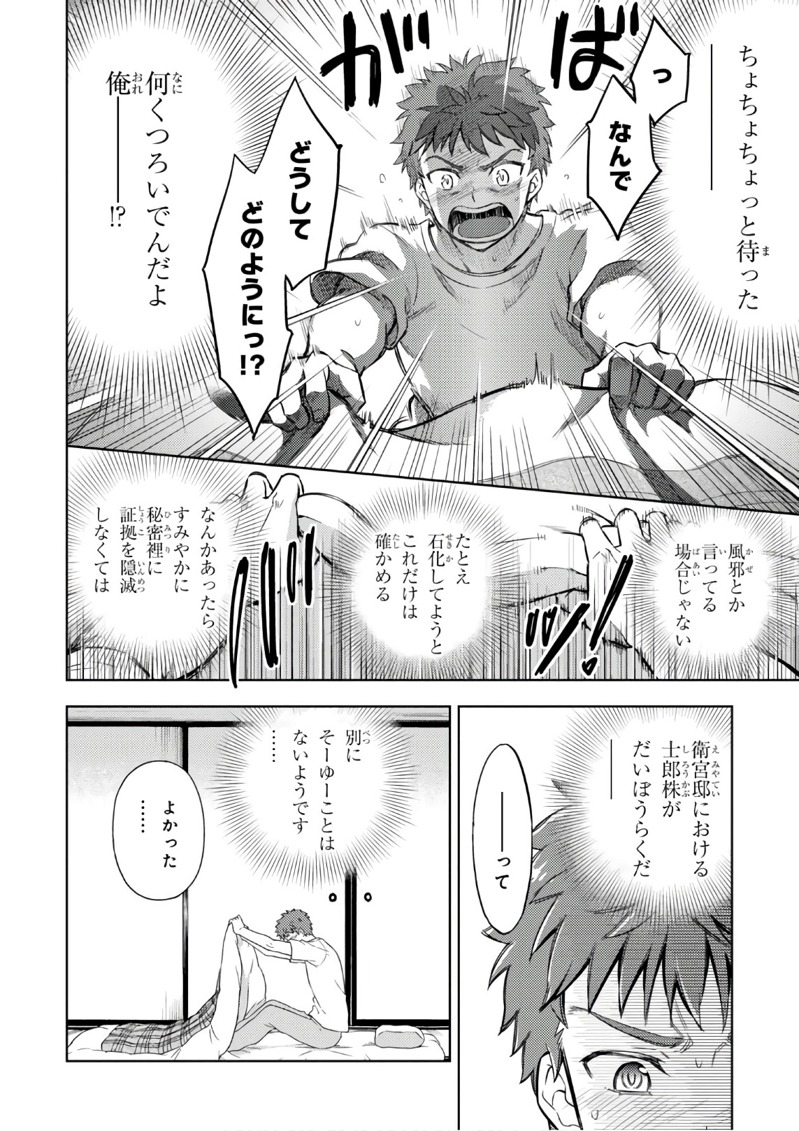Fate/Stay Night - Heaven's Feel Chapter 18 8ページ