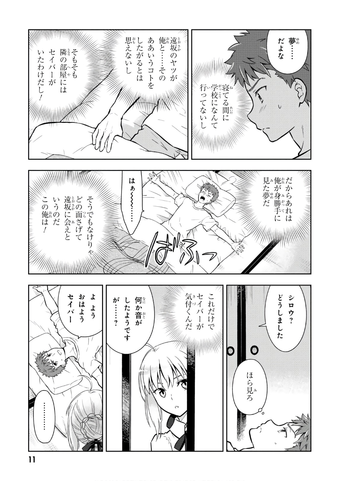 Fate/Stay Night - Heaven's Feel Chapter 18 9ページ