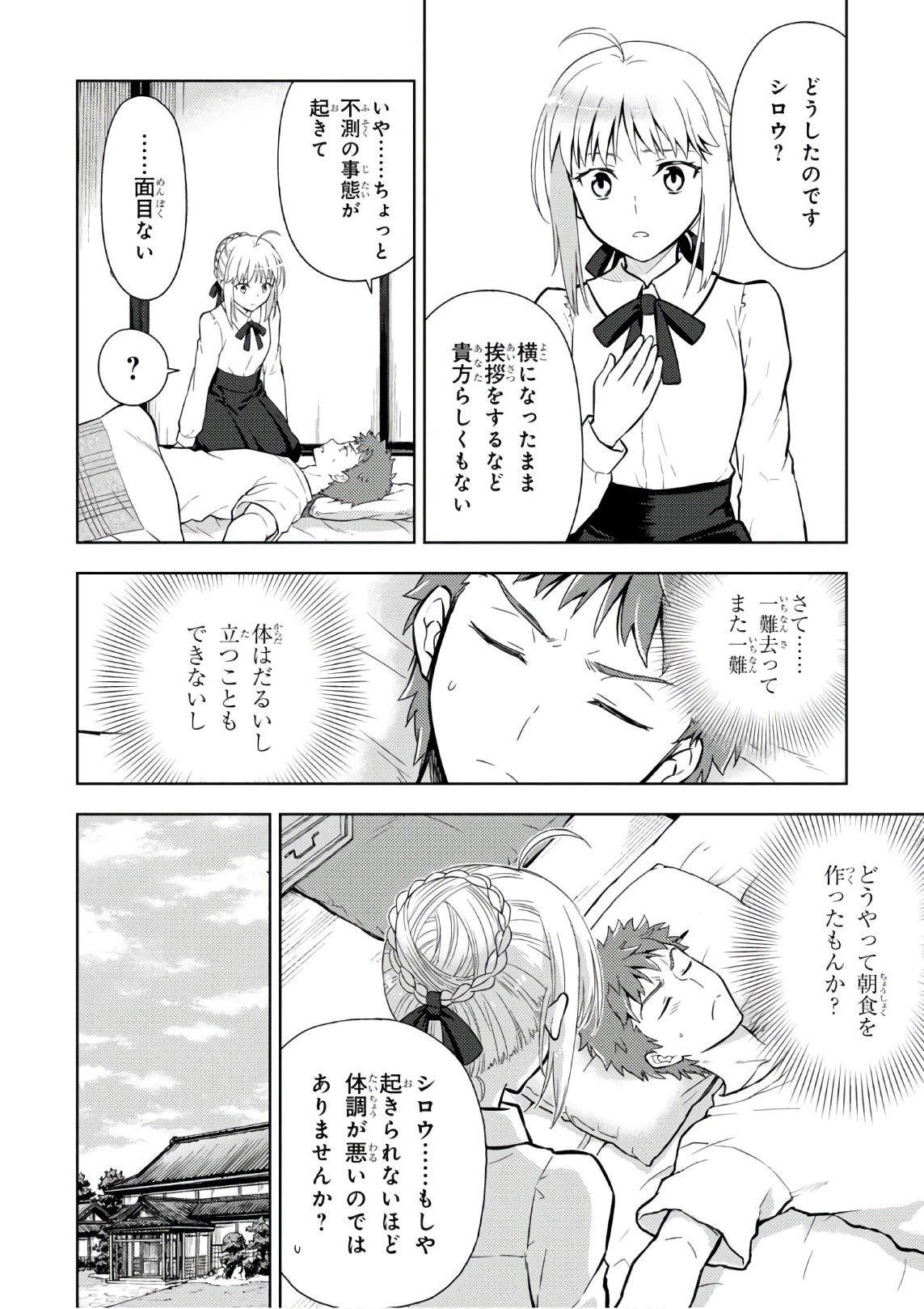 Fate/Stay Night - Heaven's Feel Chapter 18 10ページ