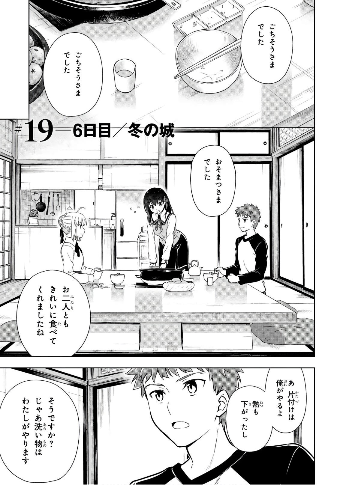 Fate/Stay Night - Heaven's Feel Chapter 19 1ページ