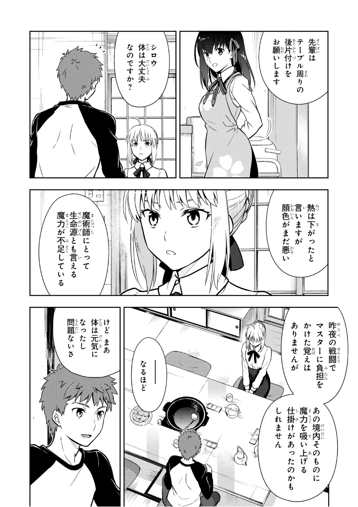 Fate/Stay Night - Heaven's Feel Chapter 19 2ページ