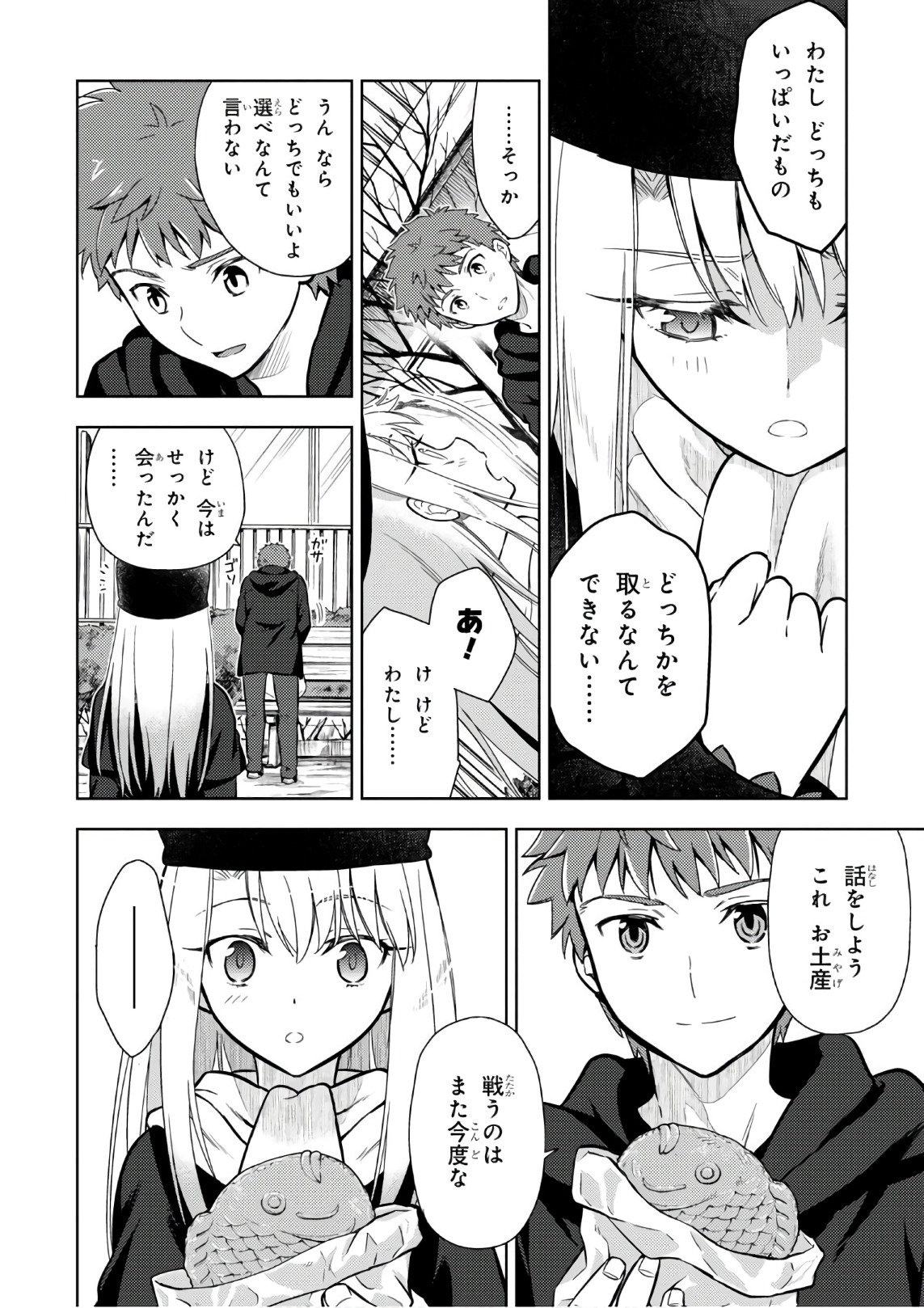 Fate/Stay Night - Heaven's Feel Chapter 19 12ページ
