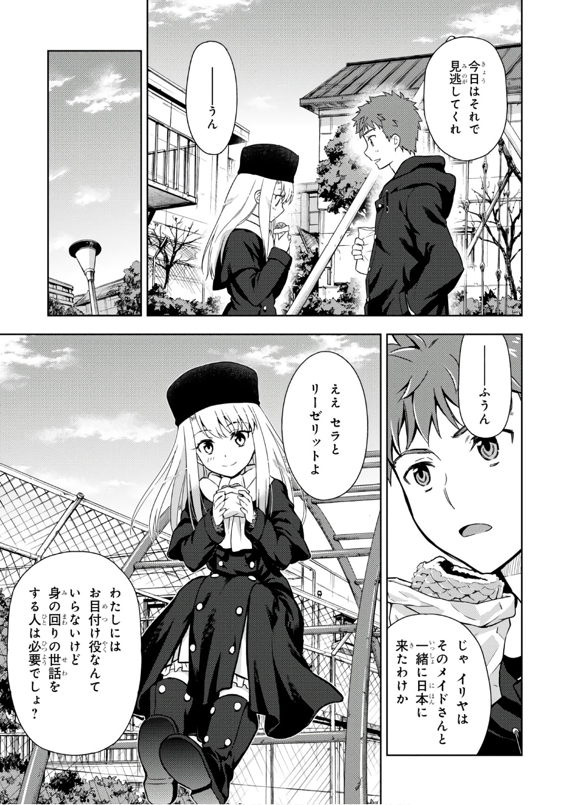 Fate/Stay Night - Heaven's Feel Chapter 19 13ページ