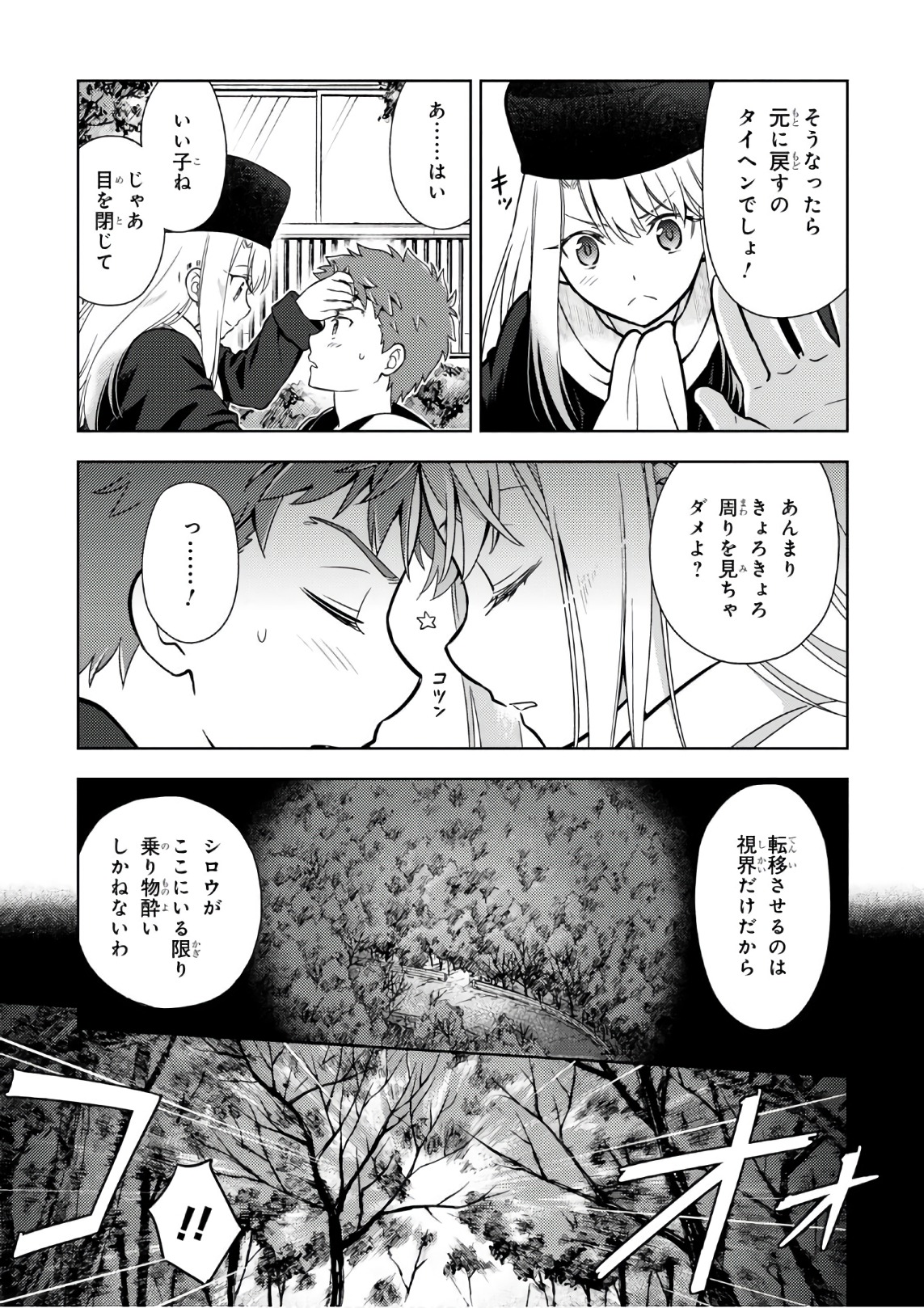 Fate/Stay Night - Heaven's Feel Chapter 19 15ページ