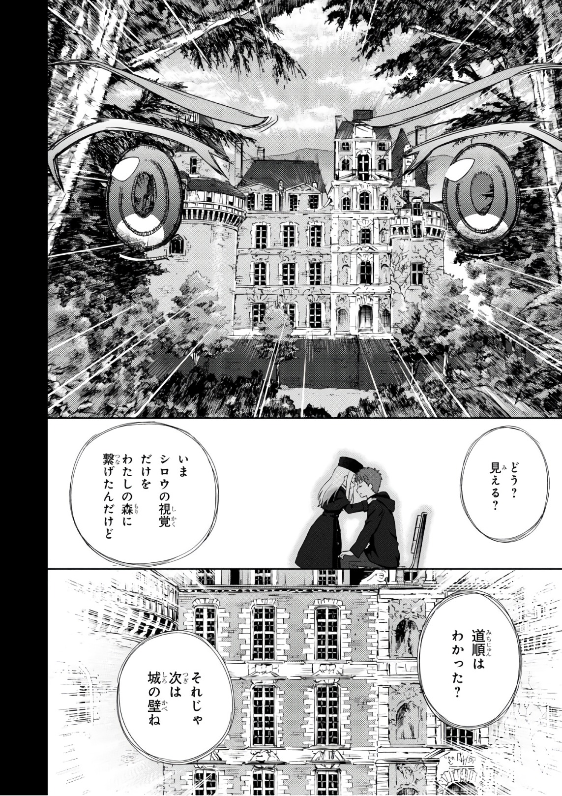 Fate/Stay Night - Heaven's Feel Chapter 19 16ページ