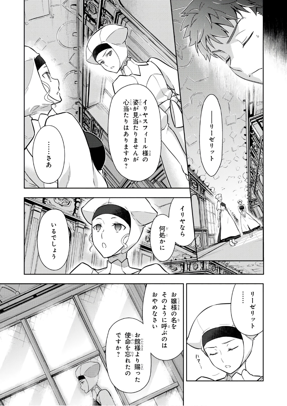 Fate/Stay Night - Heaven's Feel Chapter 19 17ページ