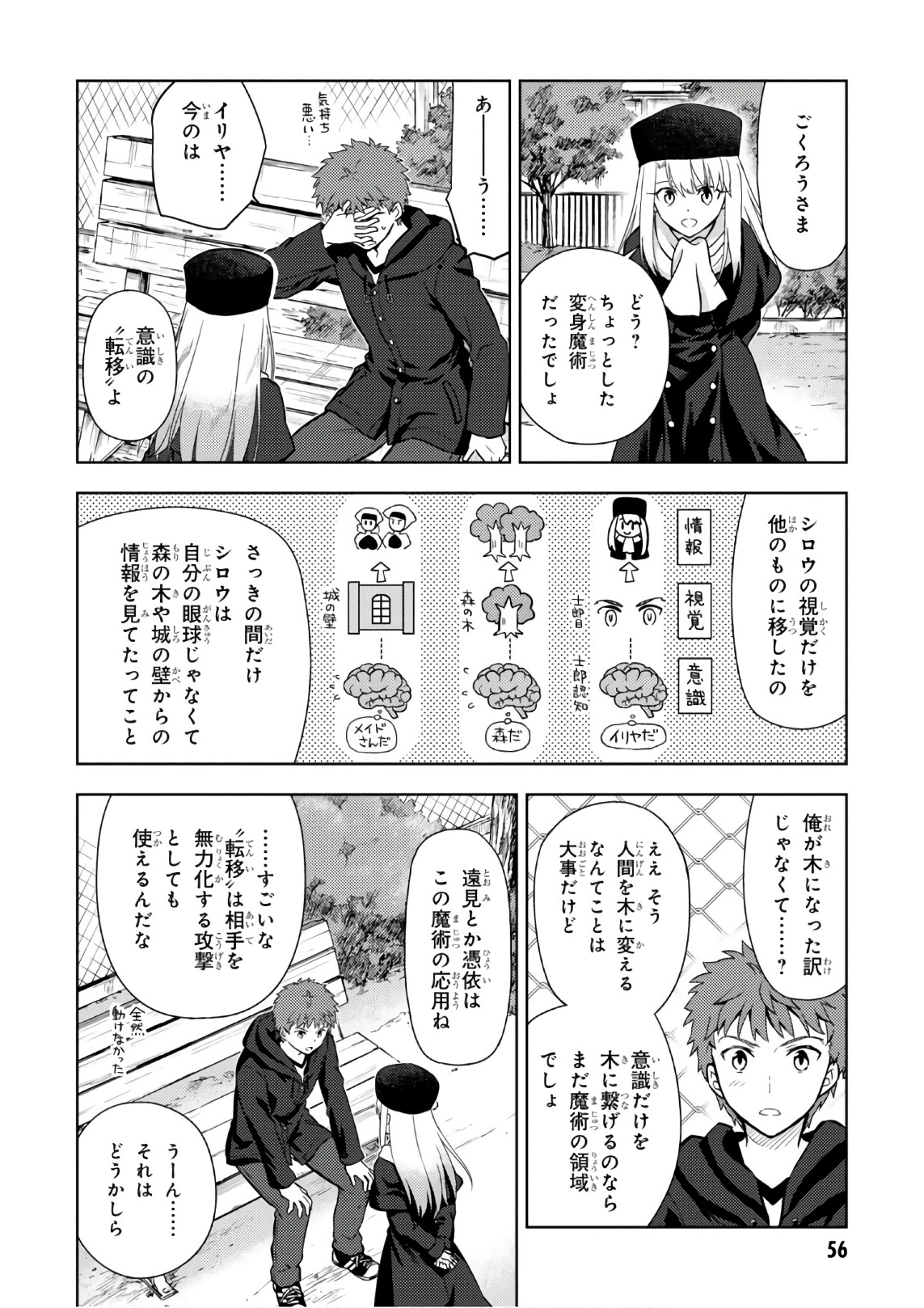 Fate/Stay Night - Heaven's Feel Chapter 19 20ページ