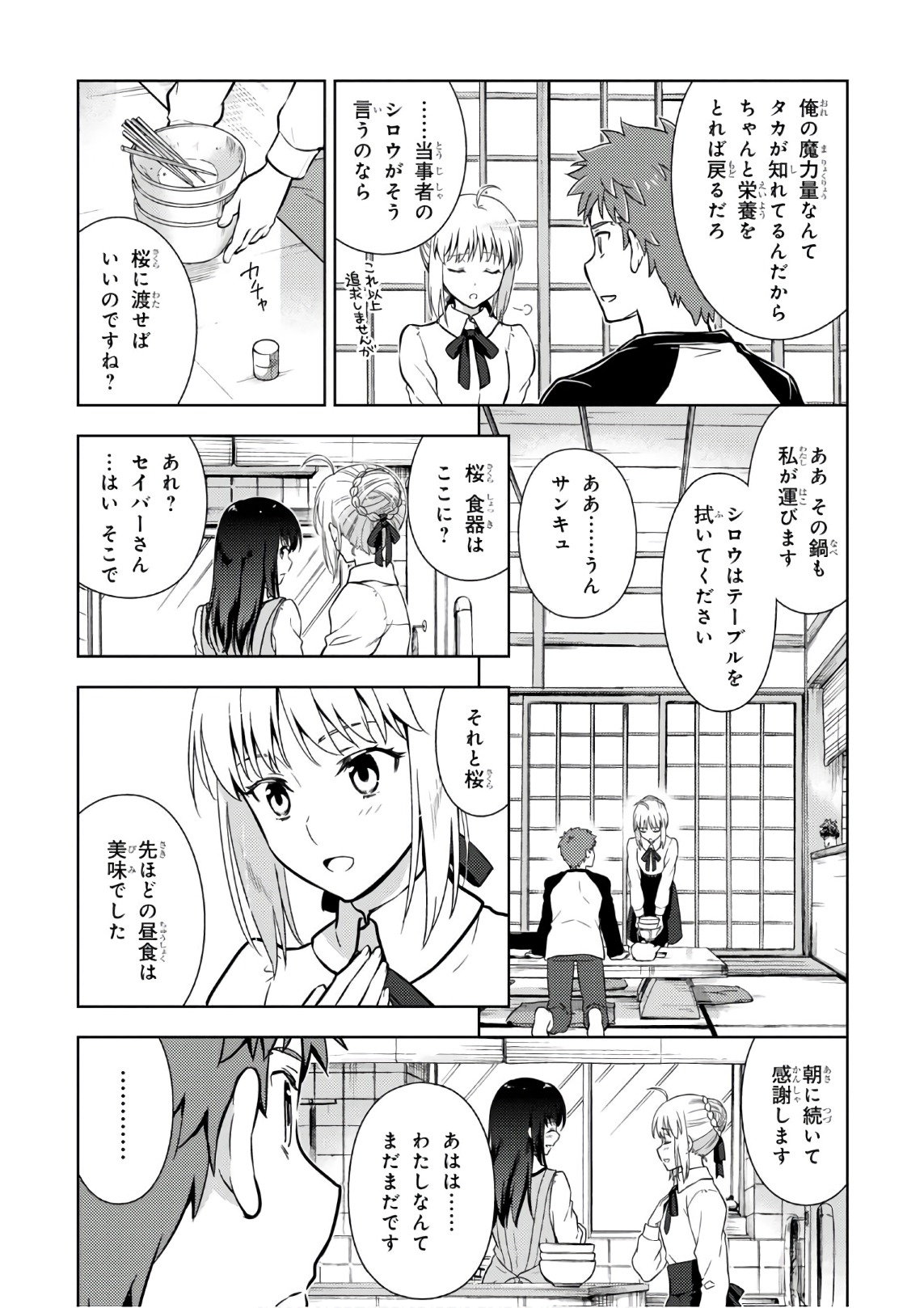 Fate/Stay Night - Heaven's Feel Chapter 19 3ページ