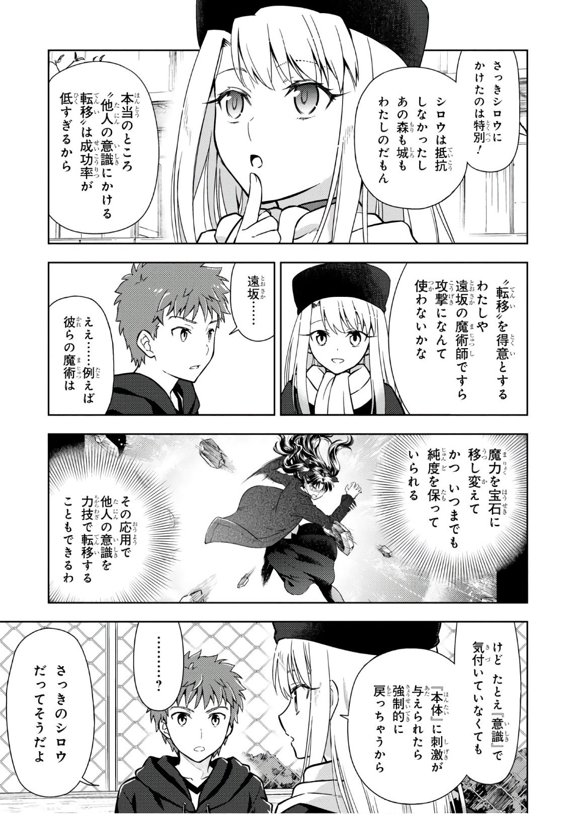Fate/Stay Night - Heaven's Feel Chapter 19 21ページ