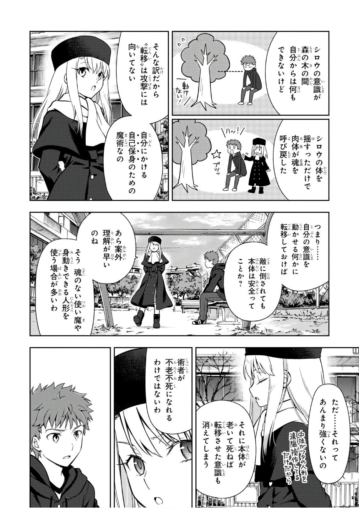 Fate/Stay Night - Heaven's Feel Chapter 19 22ページ