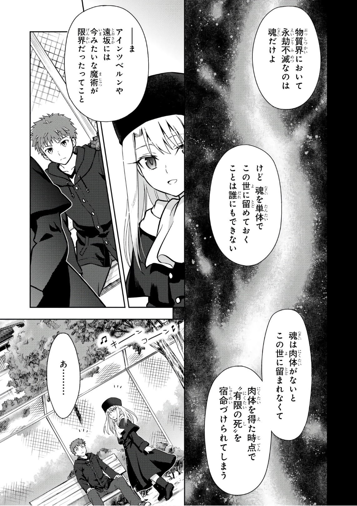 Fate/Stay Night - Heaven's Feel Chapter 19 23ページ