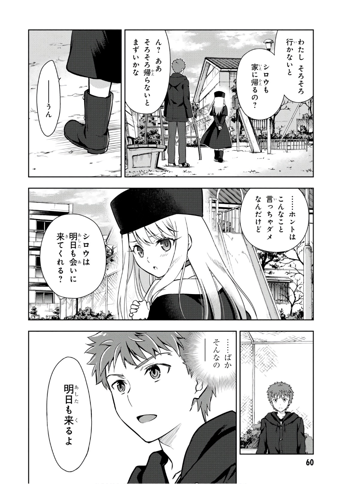Fate/Stay Night - Heaven's Feel Chapter 19 24ページ