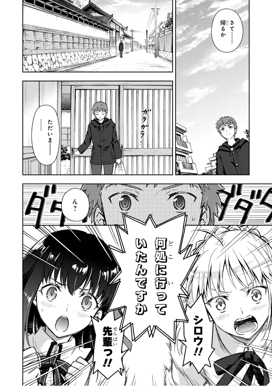Fate/Stay Night - Heaven's Feel Chapter 19 26ページ