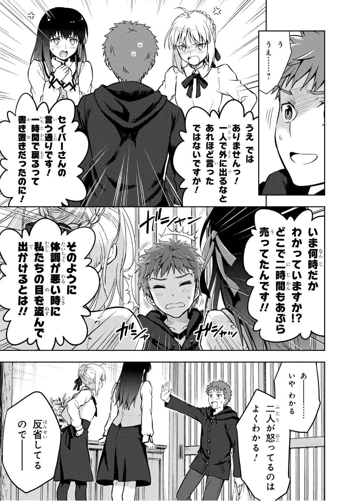 Fate/Stay Night - Heaven's Feel Chapter 19 27ページ