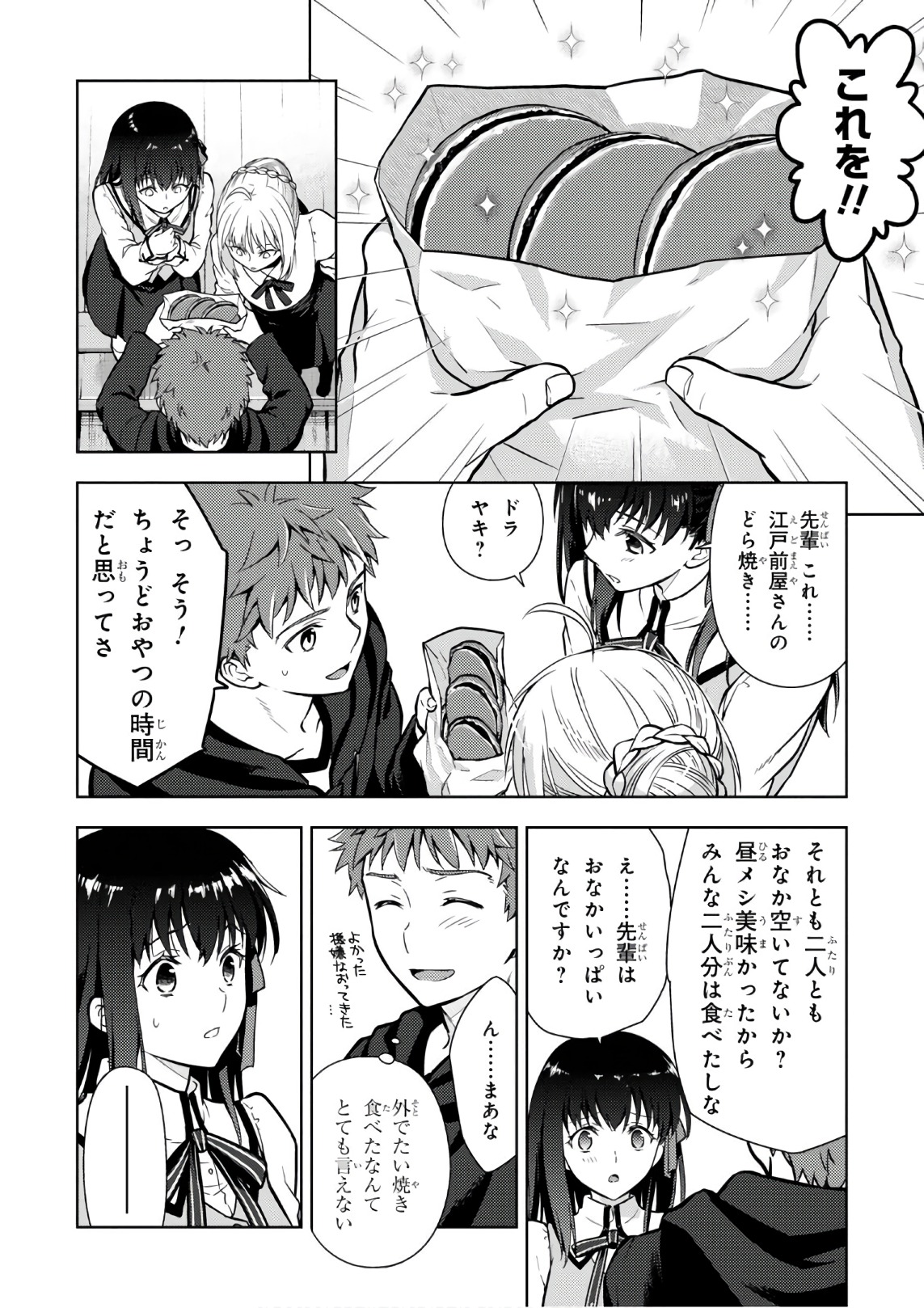 Fate/Stay Night - Heaven's Feel Chapter 19 28ページ