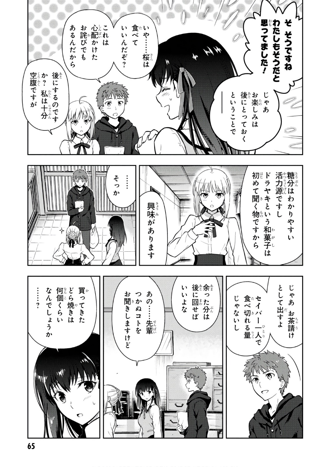 Fate/Stay Night - Heaven's Feel Chapter 19 29ページ