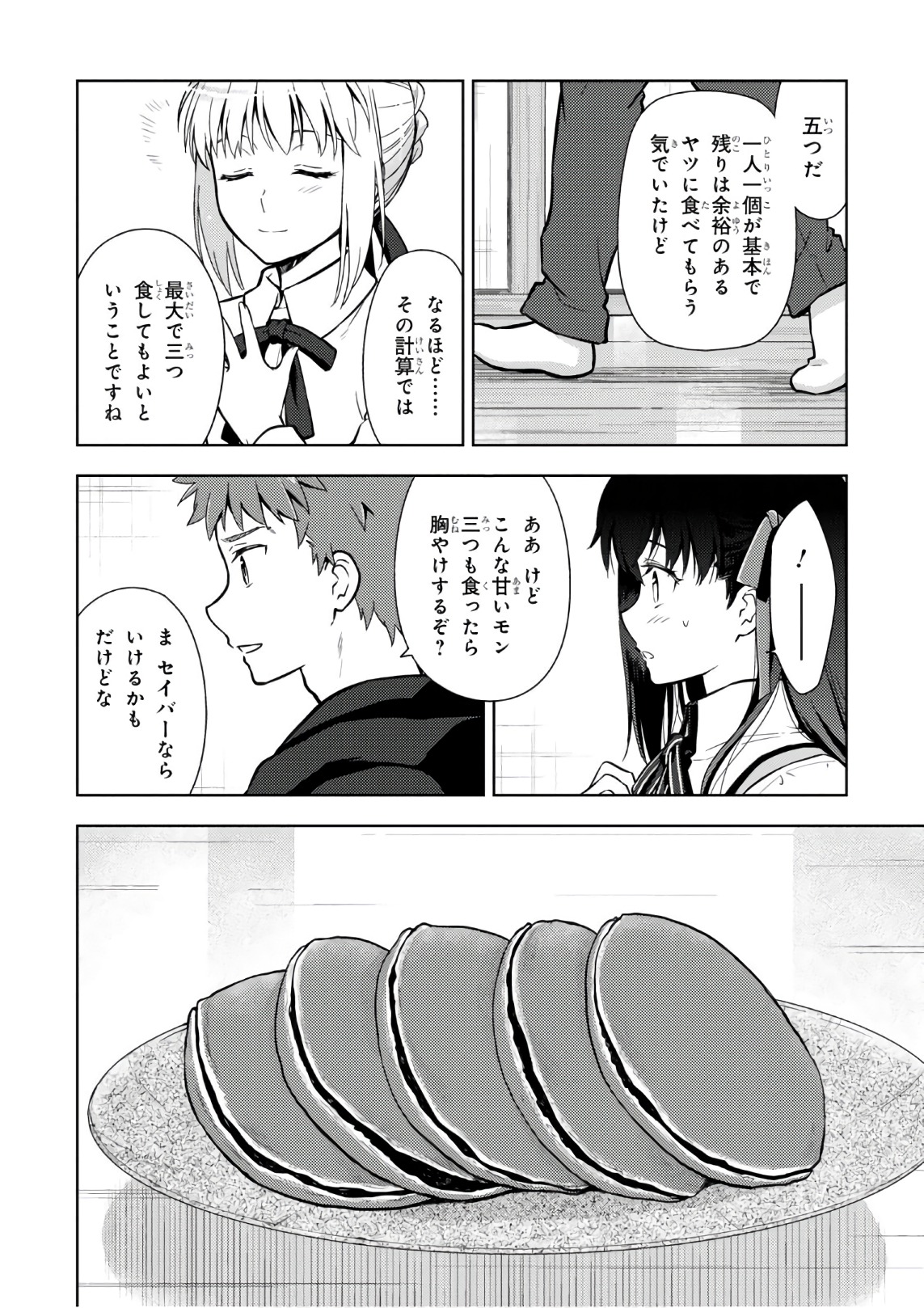 Fate/Stay Night - Heaven's Feel Chapter 19 30ページ