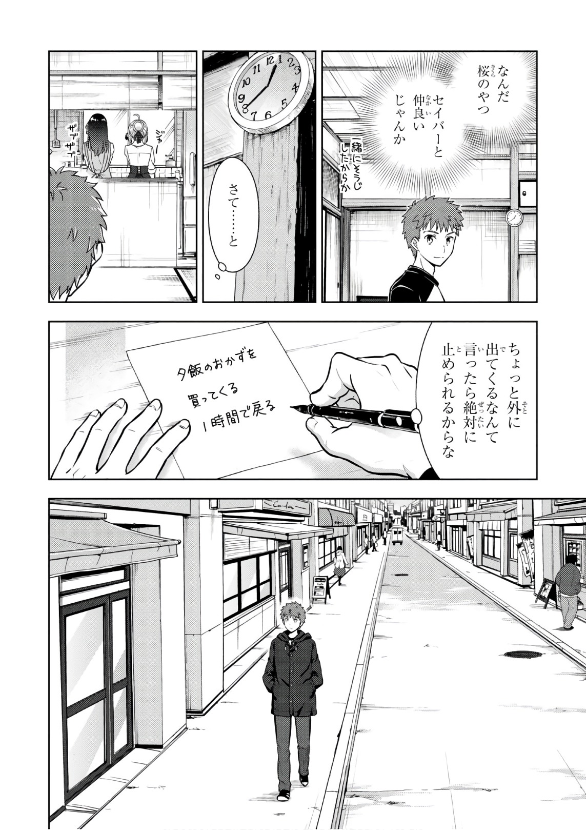 Fate/Stay Night - Heaven's Feel Chapter 19 4ページ