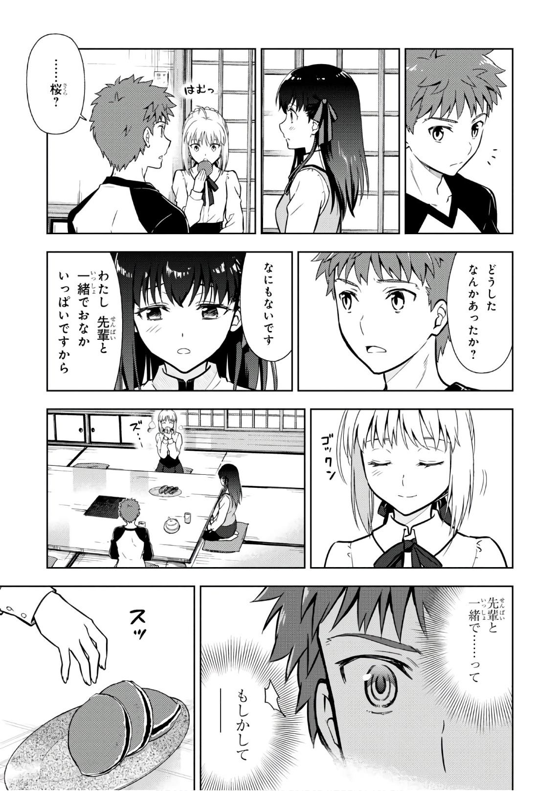 Fate/Stay Night - Heaven's Feel Chapter 19 33ページ