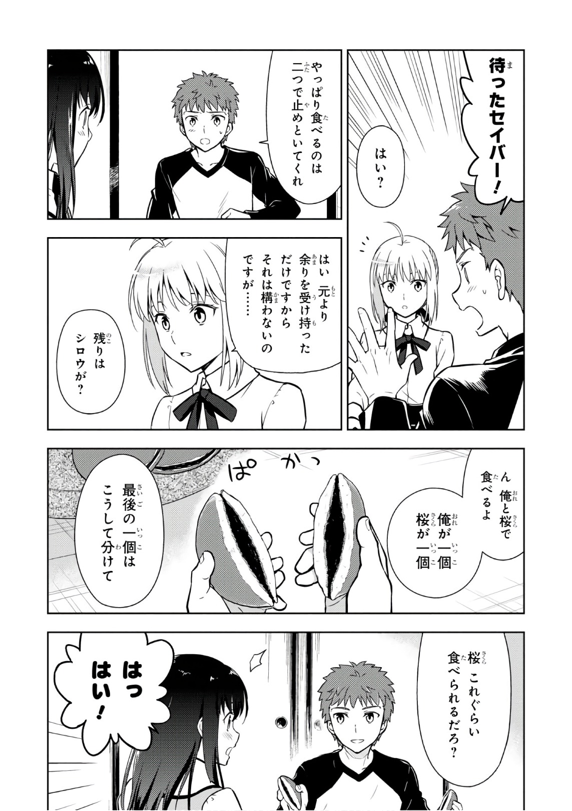 Fate/Stay Night - Heaven's Feel Chapter 19 34ページ