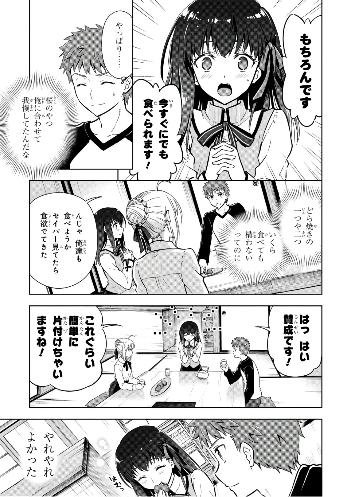 Fate/Stay Night - Heaven's Feel Chapter 19 35ページ